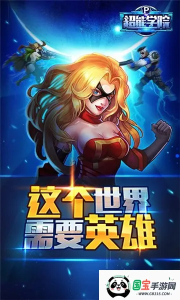 超能英雄手游下载v1.0.1 免费版截图2