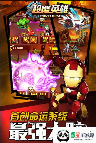 超能英雄手游下载v1.0.1 免费版截图3