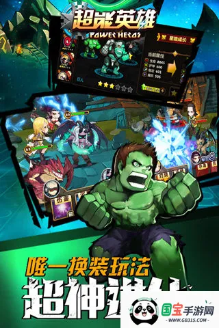 超能英雄手游下载v1.0.1 免费版截图4
