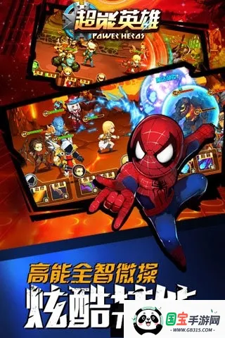 超能英雄手游下载 超能英雄手游下载