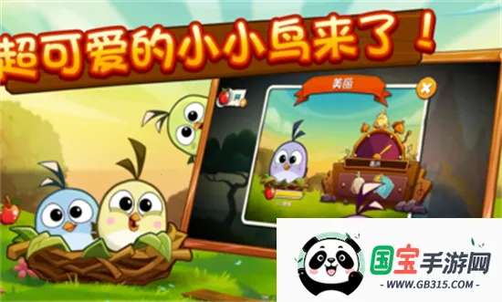 愤怒的小鸟安卓版v2.2.20 免费版截图1