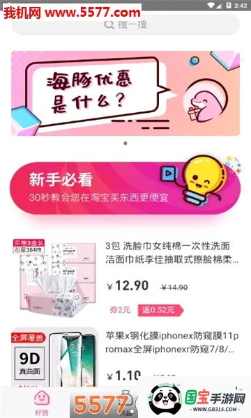 海豚优惠2025官方最新版本v2.8.15 官方正版截图0