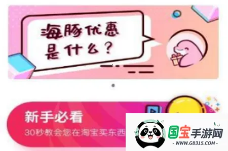 海豚优惠2025官方最新版本 海豚优惠2025官方最新版本