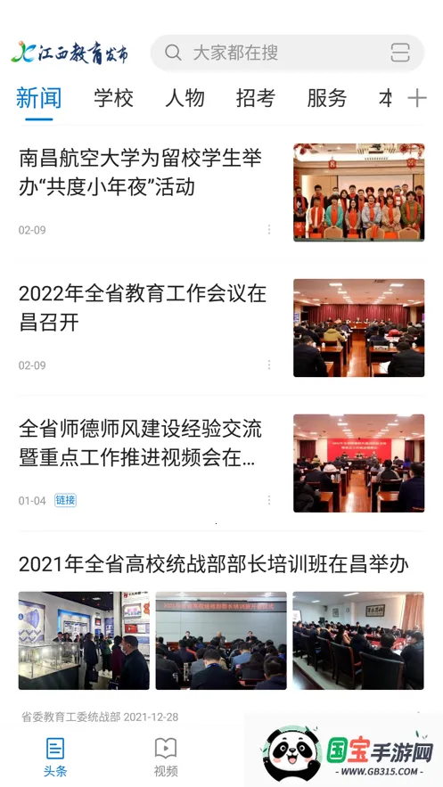 江西教育发布2025官方正版v1.1.7 免费版截图0