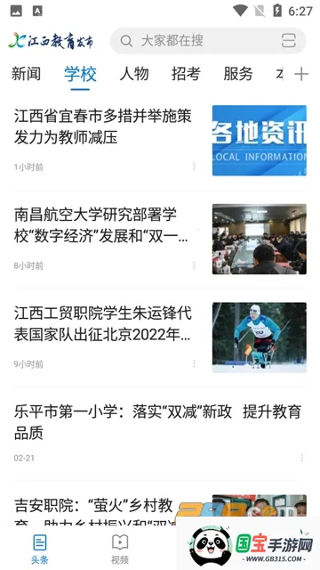 江西教育发布2025官方正版v1.1.7 免费版截图3