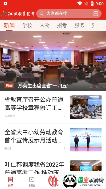 江西教育发布2025官方正版v1.1.7 免费版截图1