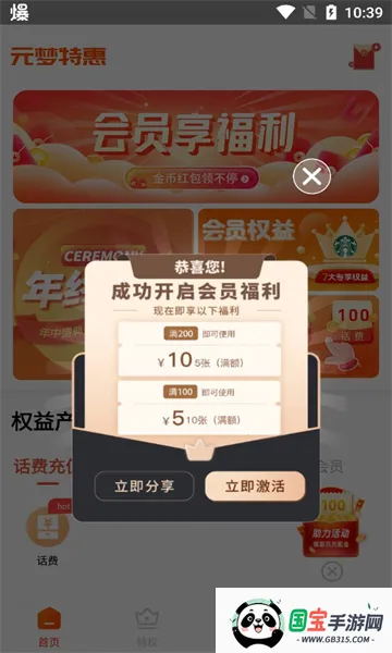 元梦特惠2025最新版本v1.0.14 官方正版截图0