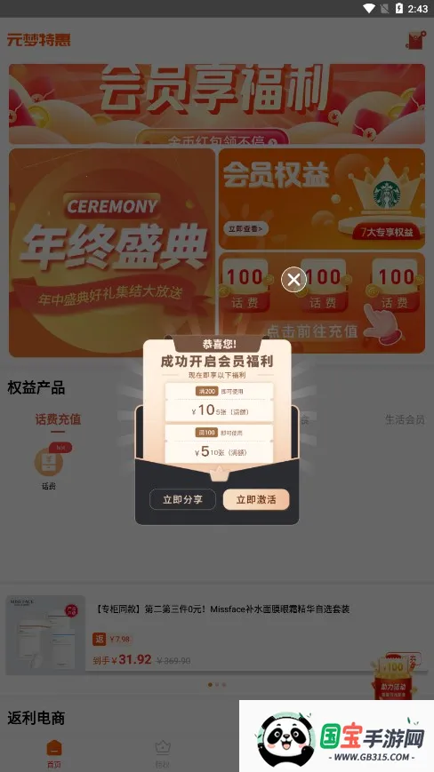 元梦特惠2025最新版本v1.0.14 官方正版截图1