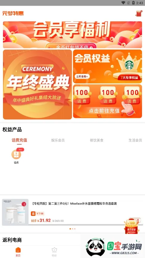 元梦特惠2025最新版本v1.0.14 官方正版截图2