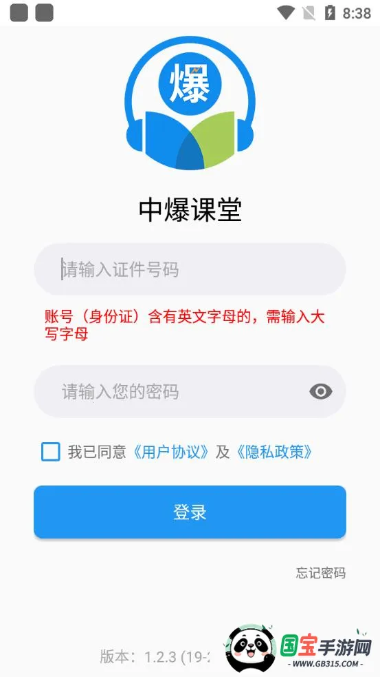 中爆课堂(爆破行业学习平台)v2.2.14 免费版截图3