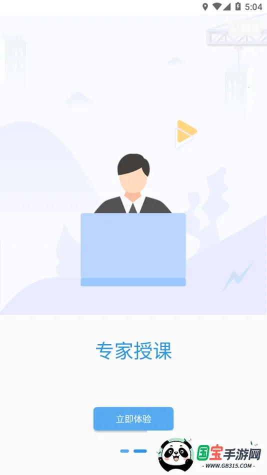 中爆课堂(爆破行业学习平台)v2.2.14 免费版截图2