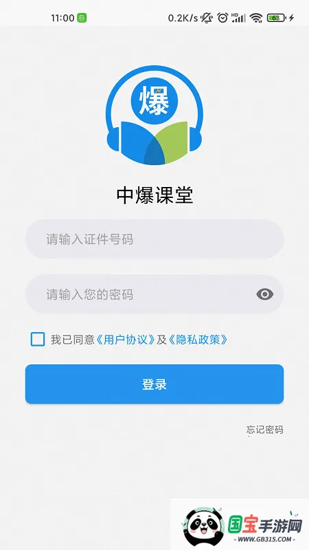 中爆课堂(爆破行业学习平台)v2.2.14 免费版截图0
