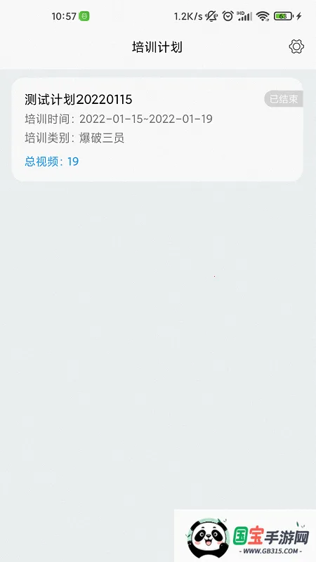 中爆课堂(爆破行业学习平台)v2.2.14 免费版截图1