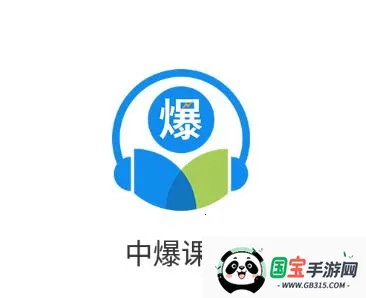 中爆课堂(爆破行业学习平台) 中爆课堂(爆破行业学习平台)
