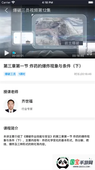 中爆课堂(爆破行业学习平台) 中爆课堂(爆破行业学习平台)