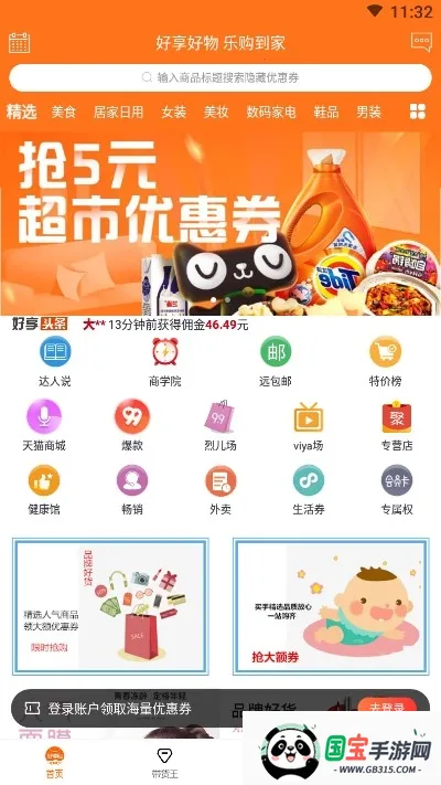 好享购优惠券(网上购物平台)v1.11.19 官方正版截图1