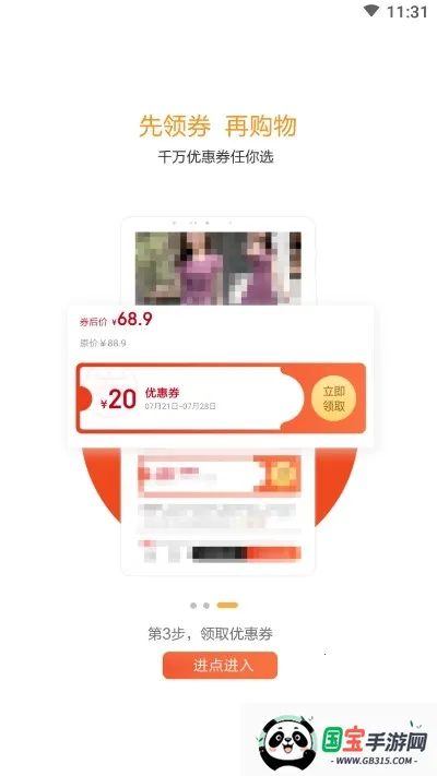 好享购优惠券(网上购物平台)v1.11.19 官方正版截图0