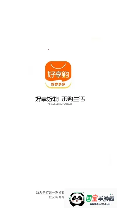 好享购优惠券(网上购物平台)v1.11.19 官方正版截图2