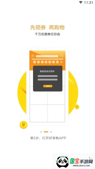 好享购优惠券(网上购物平台) 好享购优惠券(网上购物平台)