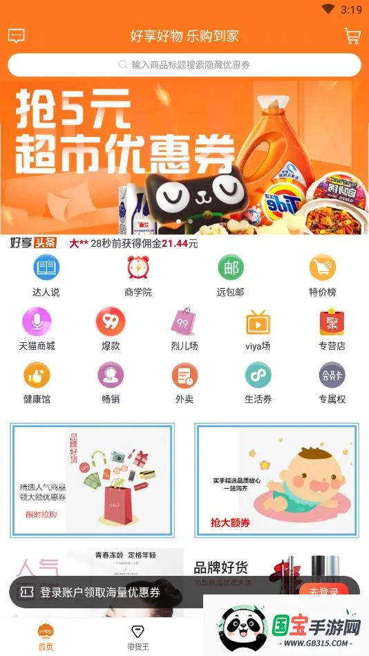 好享购优惠券(网上购物平台) 好享购优惠券(网上购物平台)