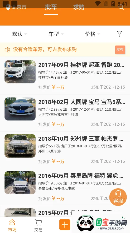 三生有车2025官方正版v1.0.1 手机版截图3