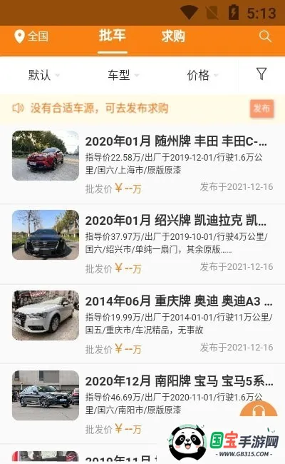 三生有车2025官方正版v1.0.1 手机版截图4