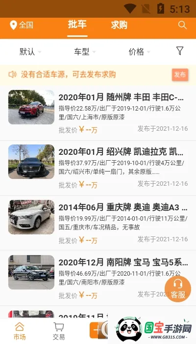 三生有车2025官方正版v1.0.1 手机版截图2
