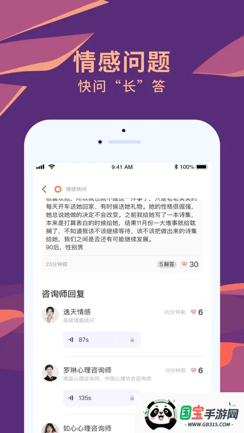 聊喻(情感咨询平台)v1.37.0 免费版截图0
