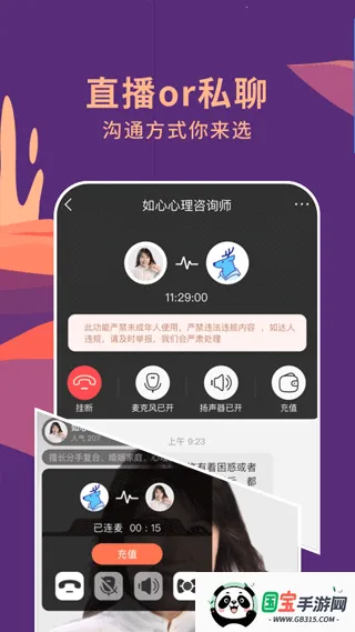 聊喻(情感咨询平台)v1.37.0 免费版截图4