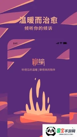 聊喻(情感咨询平台)v1.37.0 免费版截图3