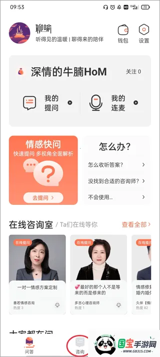 聊喻(情感咨询平台) 聊喻(情感咨询平台)