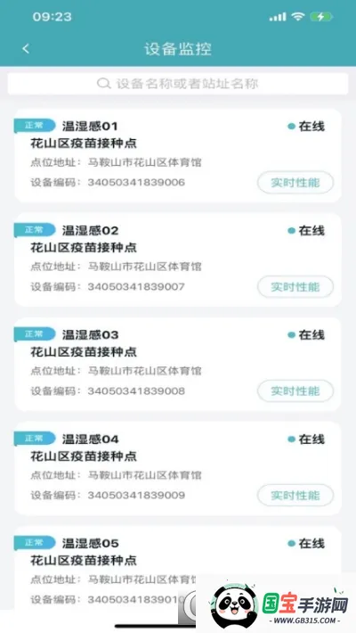 铁塔备电(电力运维平台)v5.0.0 免费版截图0