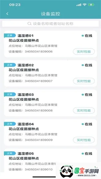 铁塔备电(电力运维平台)v5.0.0 免费版截图4