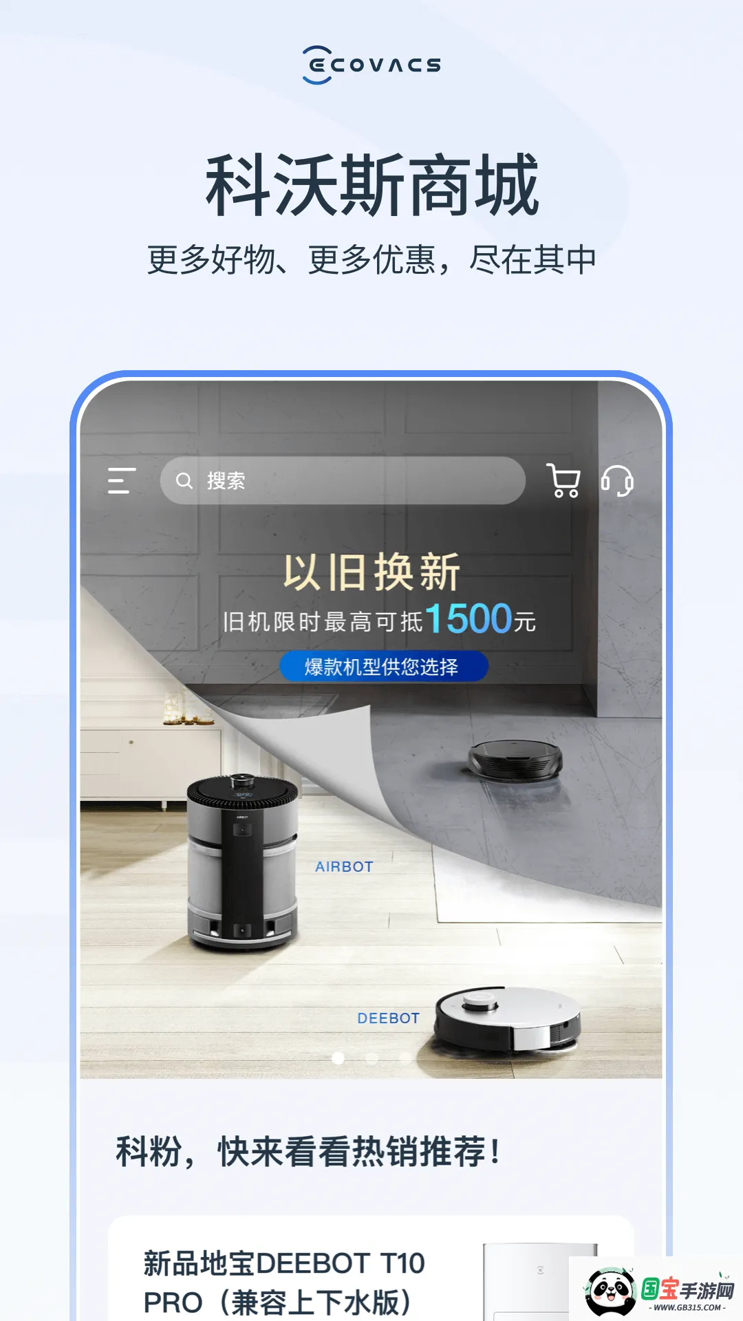 科沃斯机器人(机器人控制软件)v3.9.0 官方正版截图2