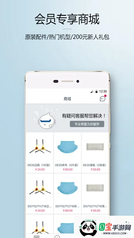 科沃斯机器人(机器人控制软件)v3.9.0 官方正版截图3