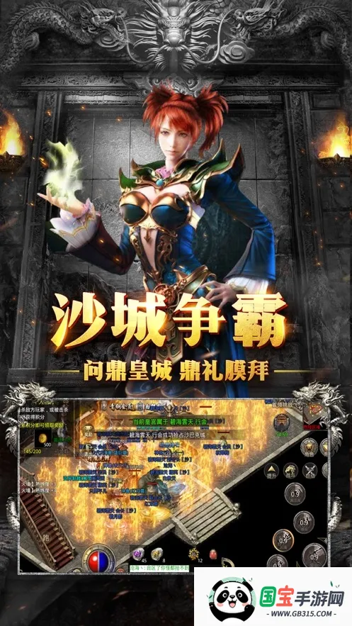 风云传奇(传奇类游戏)v1.2.217 安卓版截图1