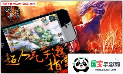 风云传奇(传奇类游戏) 风云传奇(传奇类游戏)