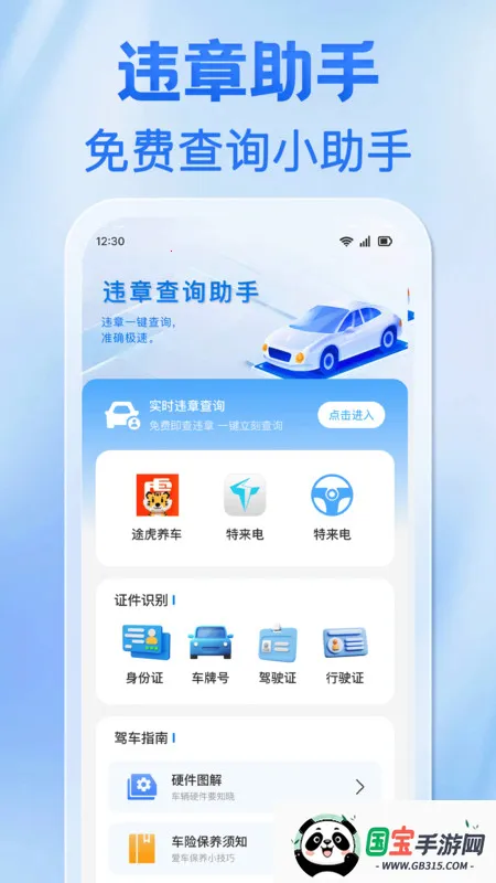 违章罚款标准查(违章查询app)v1.0.0 安卓版截图0