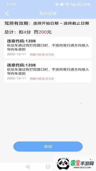 违章罚款标准查(违章查询app) 违章罚款标准查(违章查询app)
