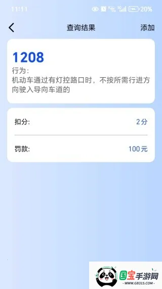 违章罚款标准查(违章查询app) 违章罚款标准查(违章查询app)