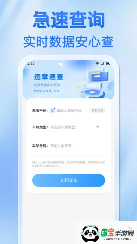 违章罚款标准查(违章查询app)v1.0.0 安卓版截图4