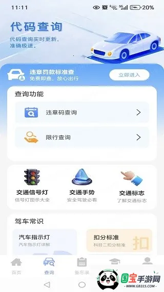 违章罚款标准查(违章查询app) 违章罚款标准查(违章查询app)
