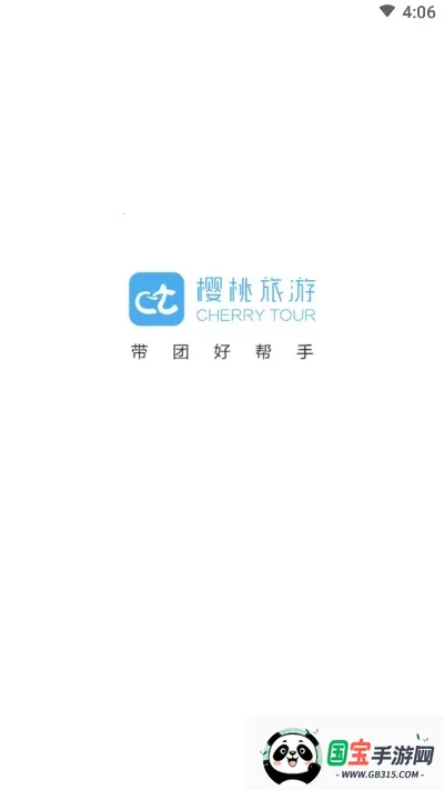 樱桃旅游(旅游出行软件)v1.0.0 安卓版截图0