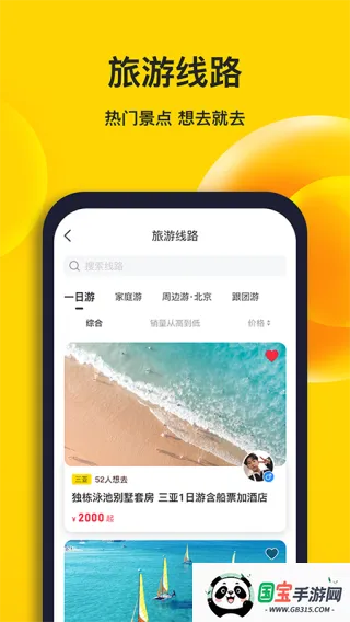 樱桃旅游(旅游出行软件) 樱桃旅游(旅游出行软件)