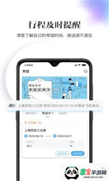 樱桃旅游(旅游出行软件) 樱桃旅游(旅游出行软件)