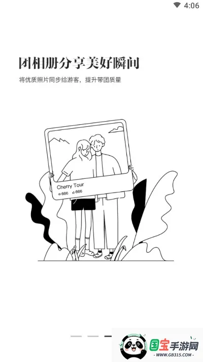 樱桃旅游(旅游出行软件) 樱桃旅游(旅游出行软件)