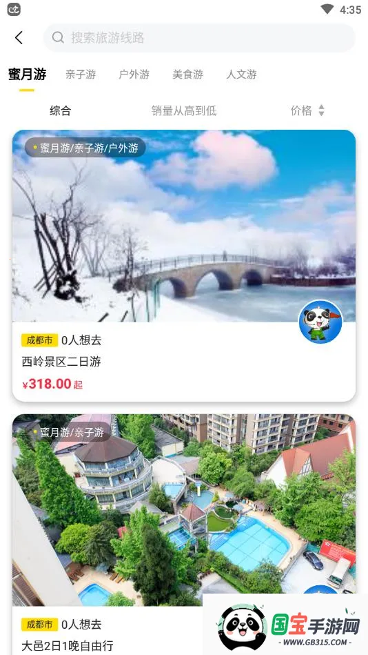 樱桃旅游(旅游出行软件)v1.0.0 安卓版截图1