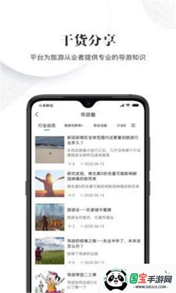 樱桃旅游(旅游出行软件) 樱桃旅游(旅游出行软件)