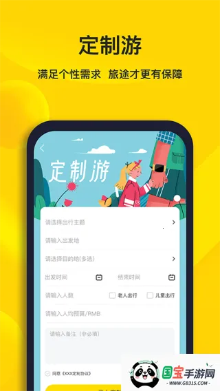 樱桃旅游(旅游出行软件)v1.0.0 安卓版截图4