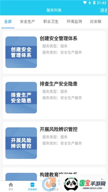 Ӧ������׿���ֻ���v2.1.1 ��׿���ͼ2